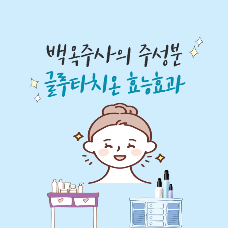 글루타치온 부작용 알고 권장 음식으로 본 글루타치온 효과 효능 글루타치온 부작용 알고 권장 음식으로 본 글루타치온 효과 효능