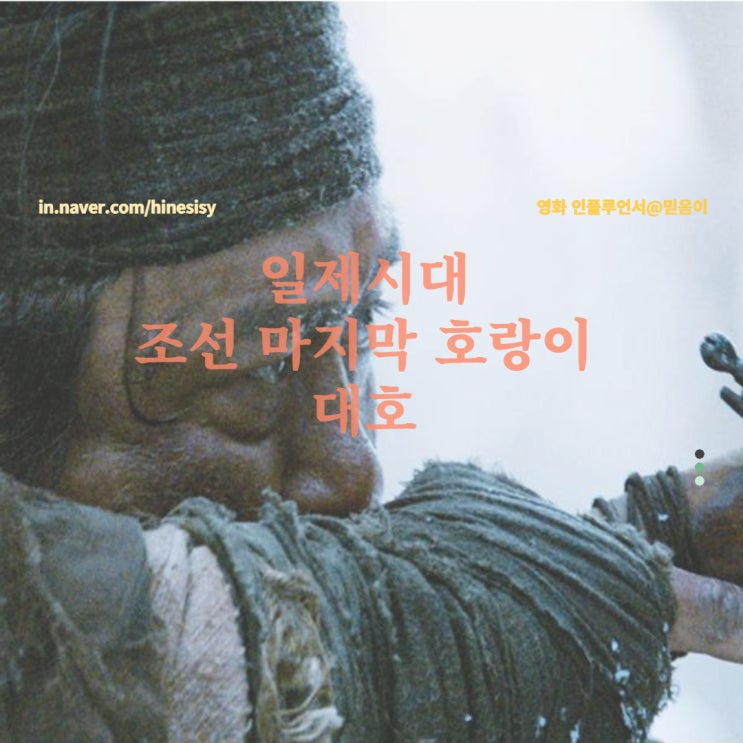  최민식 주연의 한국 영화 추천작 대호 정보 출연진 줄거리 한국영화솔직후기