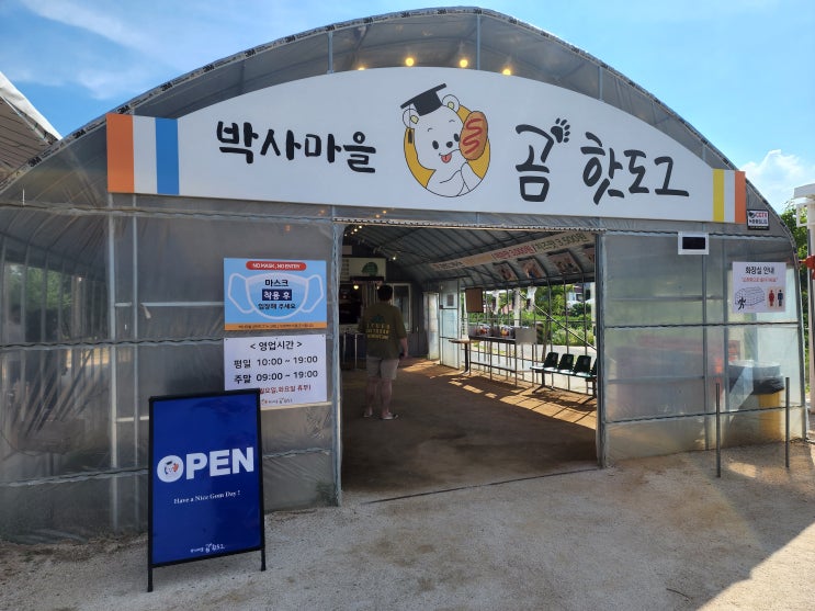  [춘천맛집/레고랜드 맛집] 곰취로 만든 박사마을 곰핫도그 후기