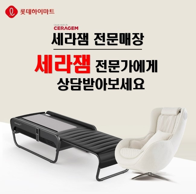  하이마트 세라젬 안마의자 !! 지금이 구입찬스 !!