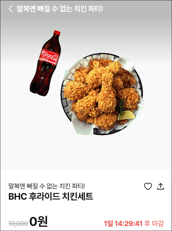 010Pay 0원응모 핫딜 이벤트(BHC치킨세트 100명)추첨 ~08.14