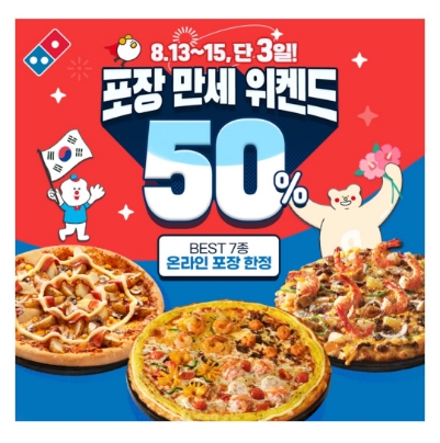  8월 13일 캐시워크 돈버는퀴즈 도미노피자 정답