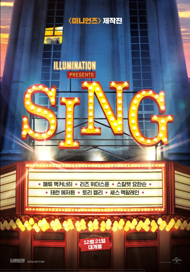 씽 (Sing, 2016) & 씽2게더 (Sing 2, 2021)