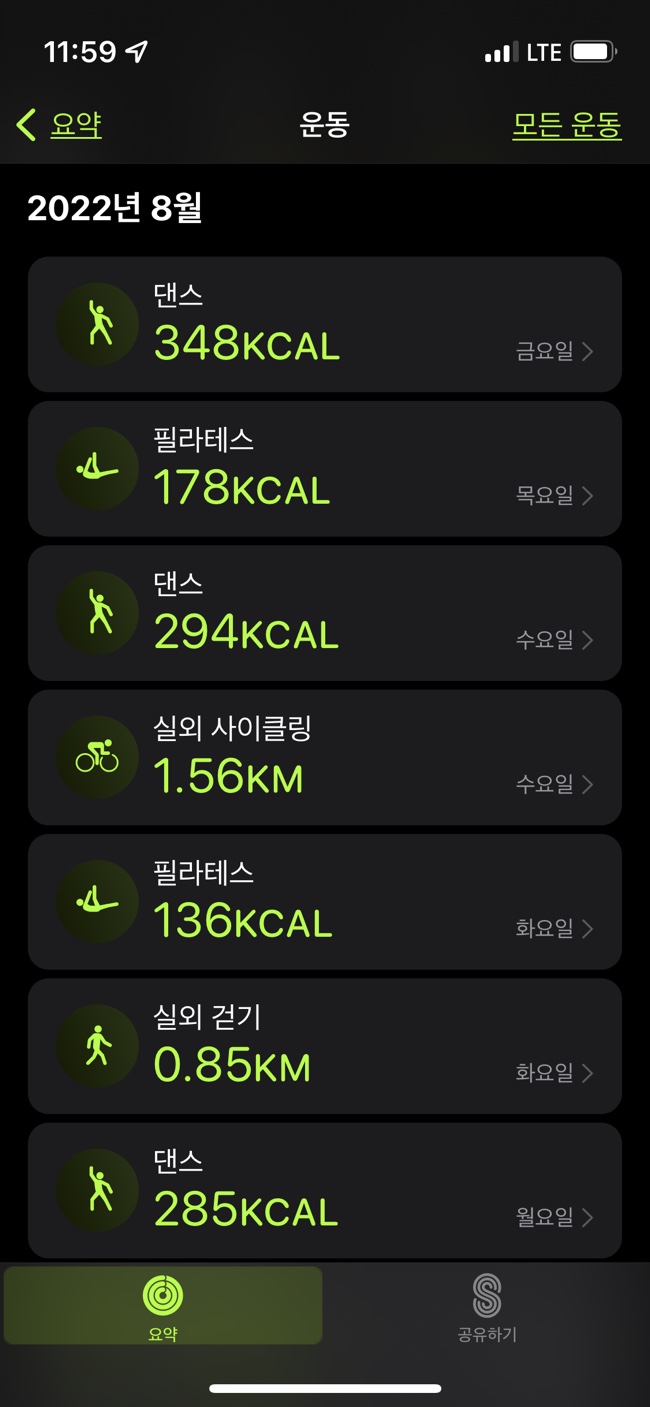 8월 8~12일 운동 기록 8월 8~12일 운동 기록
