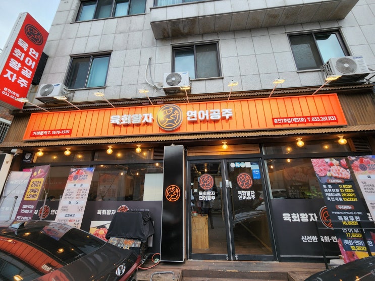  석사동육회/석사동맛집 육회왕자연어공주 춘천1호점 포장후기