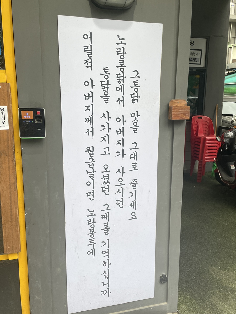 노랑통닭 행신점 사진 4