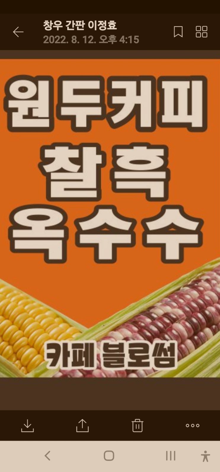  강ㅈ원도 흑 찰옥수수