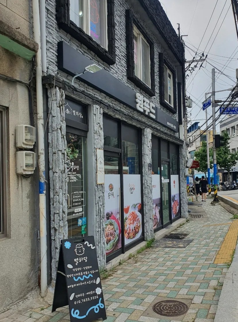 양과자점 별하당 사진 1