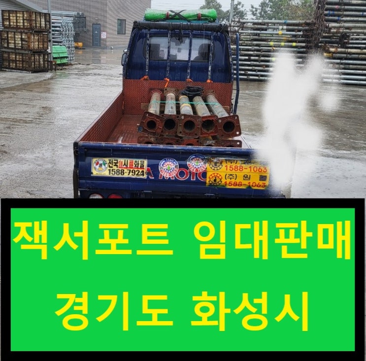  구형 5인치잭서포트 임대 출고(안양 현장)