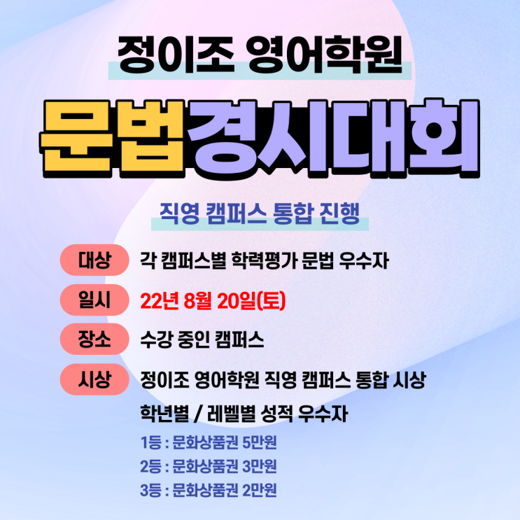  정이조 영어학원 문법경시대회 시행 안내