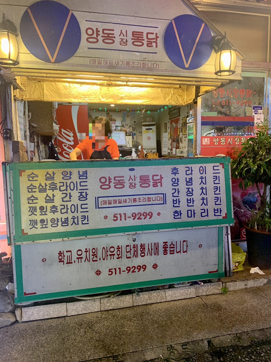 양동시장통닭 운암시장점 사진 4