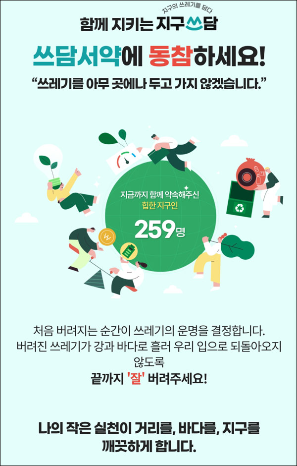 환경재단 쓰담서약 이벤트(피크닉매트 100명)추첨,간단 환경재단 쓰담서약 이벤트(피크닉매트 100명)추첨,간단