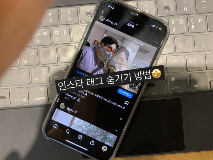  인스타 태그 숨기기 방법, 안 보이게 가려보기!