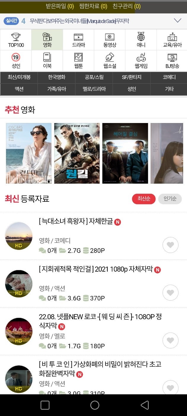 p2p사이트순위 다운로드사이트추천 쉐어박스 사용후기 : 네이버 블로그