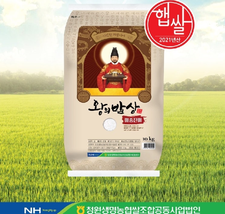 청원생명농협 2021년 왕의밥상 쌀 백미 상등급