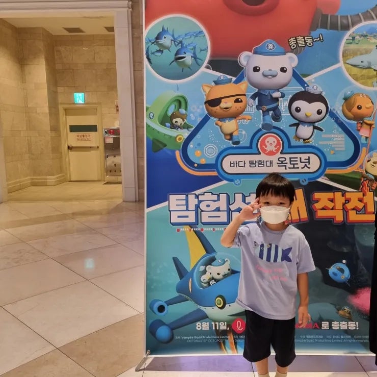 바다 탐험대 옥토넛 탐험선 대작전 보고 왔어요. (+ 찐 후기, 영화관 데이트) 바다 탐험대 옥토넛 탐험선 대작전 보고 왔어요. (+ 찐 후기, 영화관 데이트)