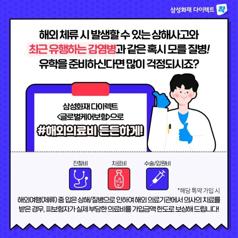 삼성화재 글로벌케어보험