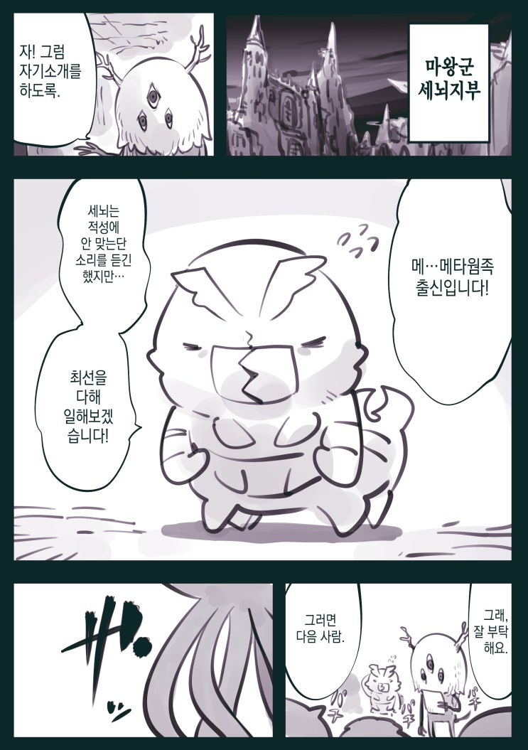 마왕군 세뇌부서 ~ 마의 만남 ~ - [오리지널 만화][웹코믹]