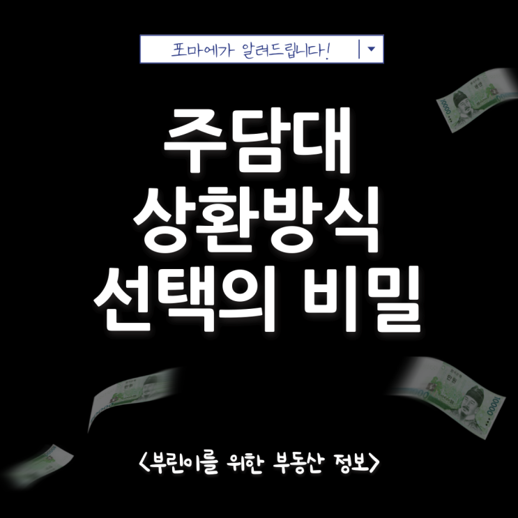 주택담보대출 계산기(feat.원리금균등상환 계산기)