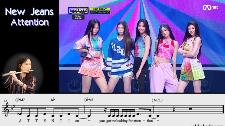 New Jeans 뉴진스, Attention - Flute Cover Dance Stage mix, Lyrics chords scores - 플루트, 교차편집, 악보, 가사