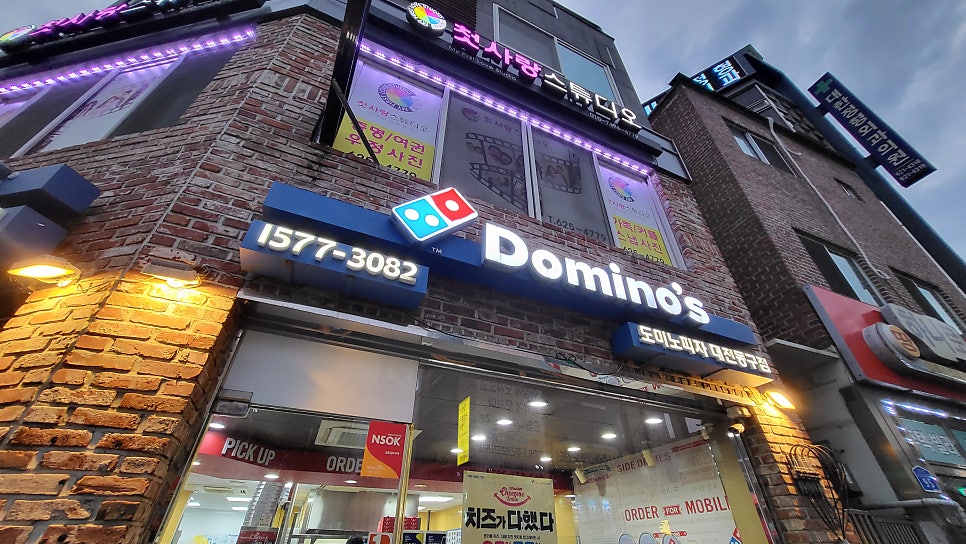 도미노피자 대전대동점 사진 4