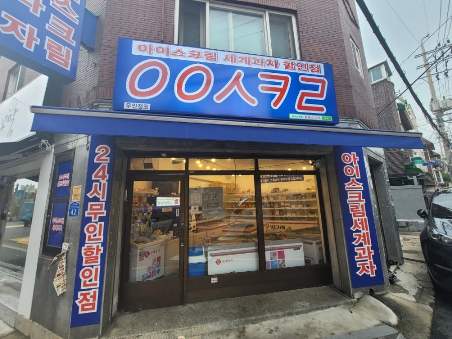응응스크르 서울미아2호점 사진 1