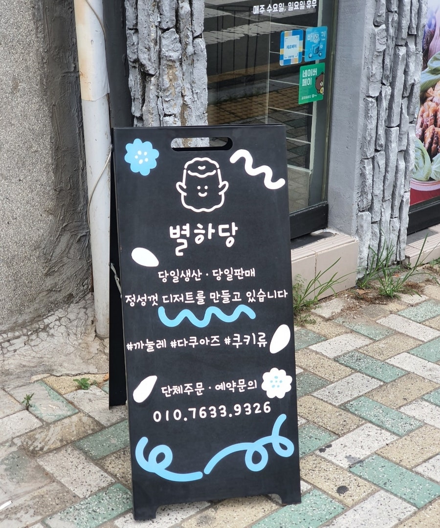 양과자점 별하당 사진 2