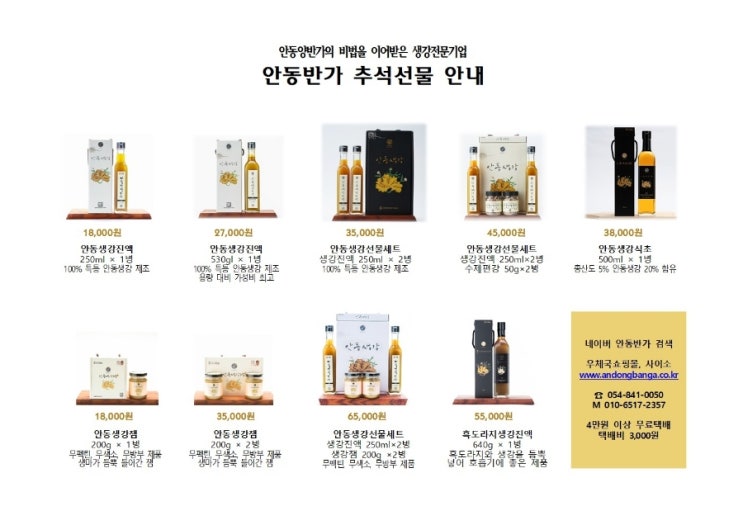 안동반가 추석선물 안내