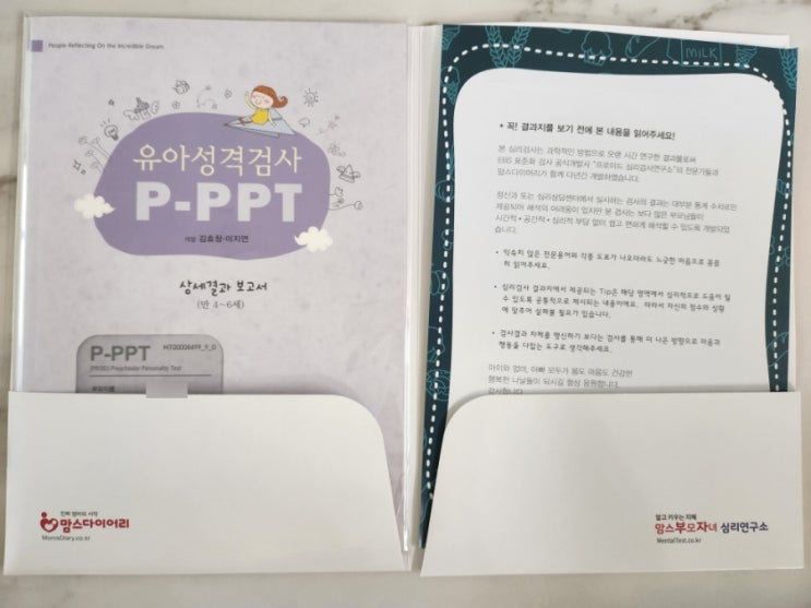  유아심리상담을 통해 우리 아이 성격을 알았어요