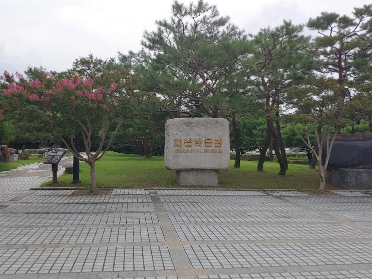대전광역시 여행 (지질박물관 : 대덕연구단지의대표적인 과학문화공간)