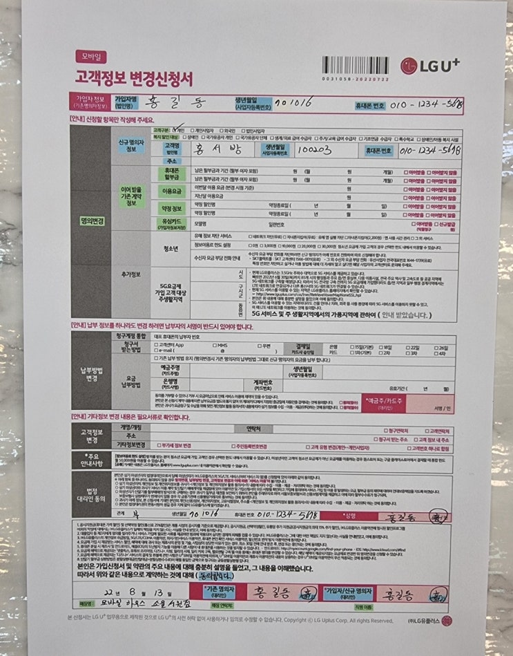  청주 휴대폰명의변경 후 갤럭시S22플러스로 기기변경하기!! 명의변경은 가족관계만가능!!
