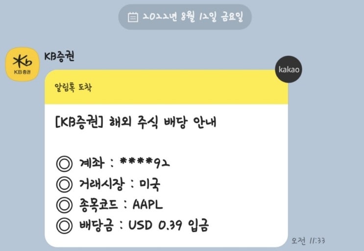  애플 배당금이 들어왔네..
