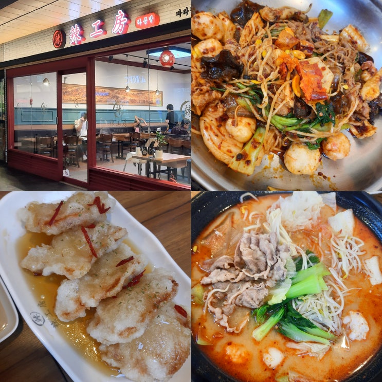  용산 아이파크몰 CGV입구 '라공방' : 마라탕, 마라샹궈, 꿔바로우
