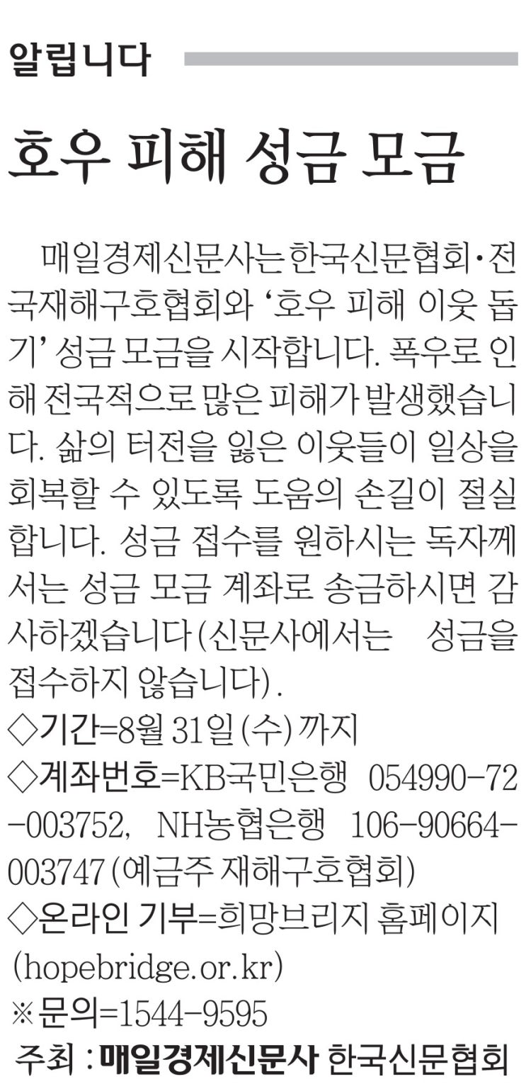  8월13일-'사드갈등' 한발 물러선 中.여름에 배당주, 우선주. 책임경영 나서는 이재용. 中,'부동산 불패' 마침표.中,이우봉쇄.수입물가하락.원유수요전망. 호우 피해 성금 모금.