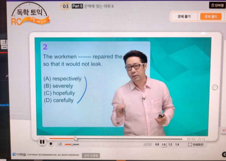  다락원 #3 영어 인강 추천 - 토익 초보 영어 공부하기