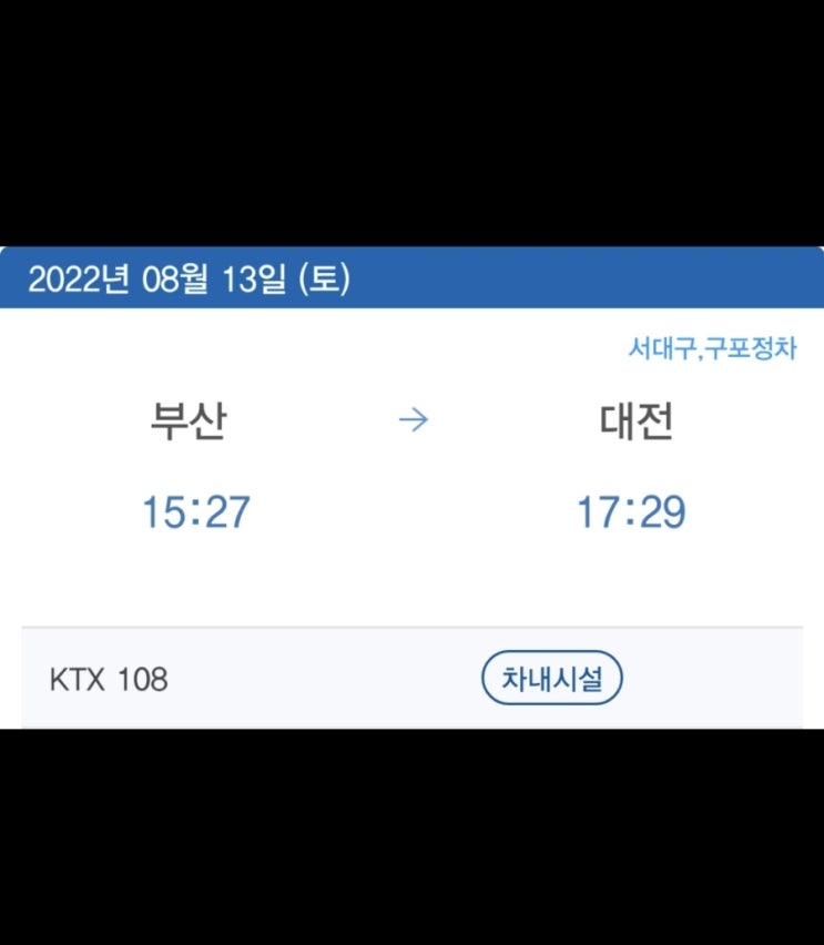  친구 만나러 대전 현충원 가는길