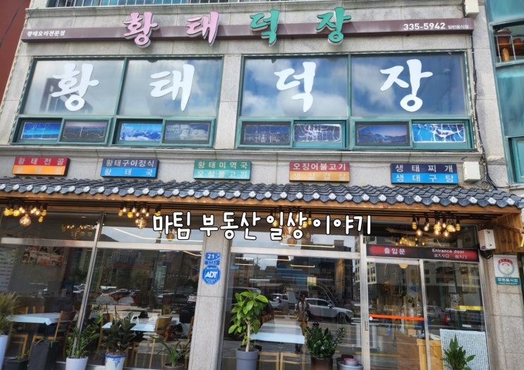  황태덕장,알펜시아 방문