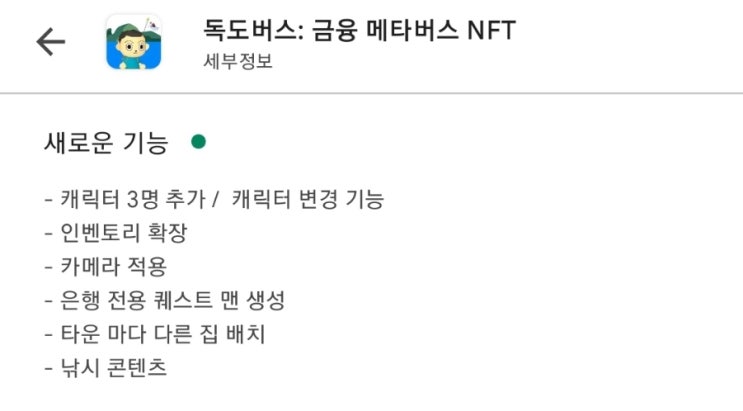  독도버스, 금융 메타버스 NFT 앱 낚시 업데이트