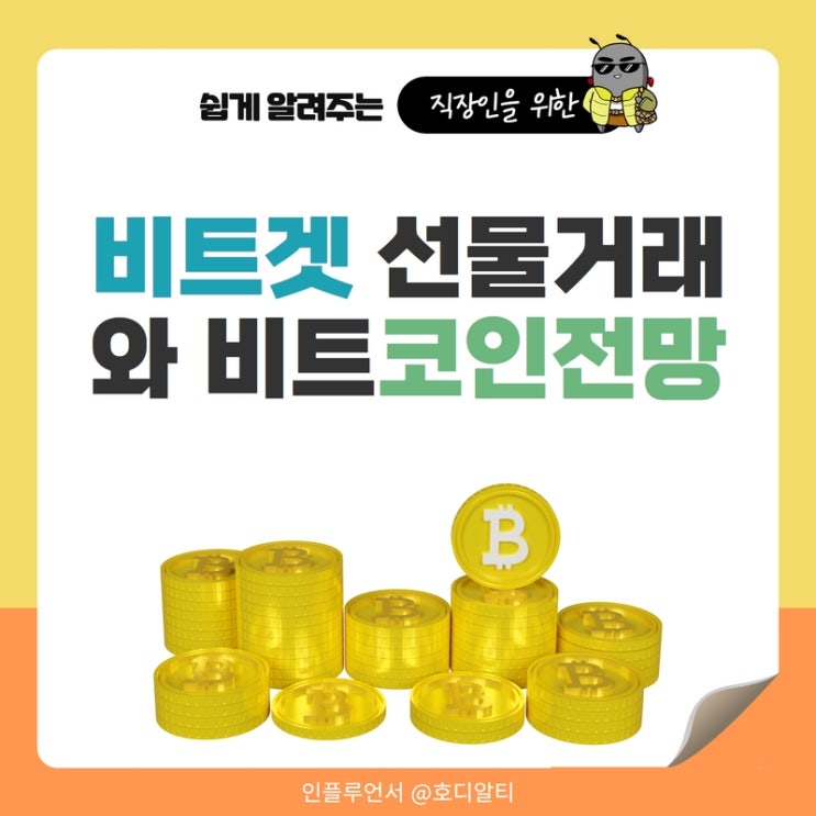  비트겟 선물거래 가이드와 비트코인 전망
