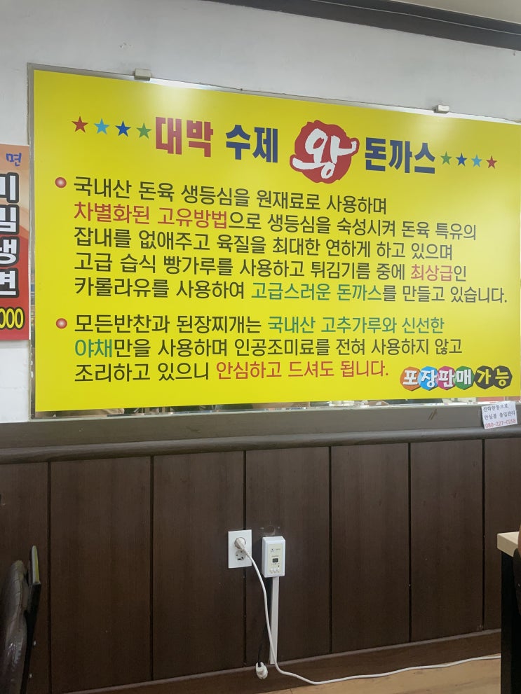  [맛집] 미원 대박수제왕돈까스