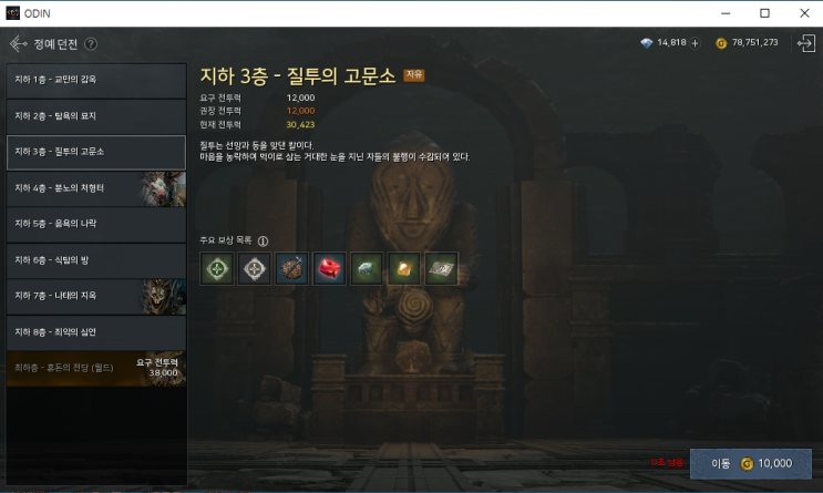  게임재화 모으기 지하감옥편(오딘)