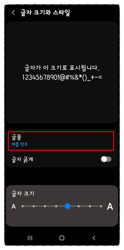  갤럭시 핸드폰 글꼴 글씨체 폰트 추천