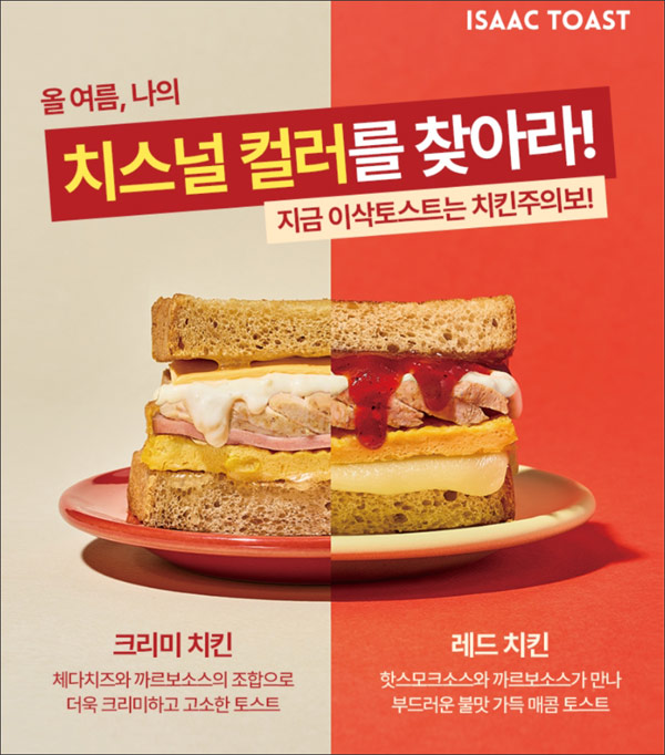 이삭토스트 컬러투표 이벤트(토스트등 1,200명)추첨,간단 이삭토스트 컬러투표 이벤트(토스트등 1,200명)추첨,간단