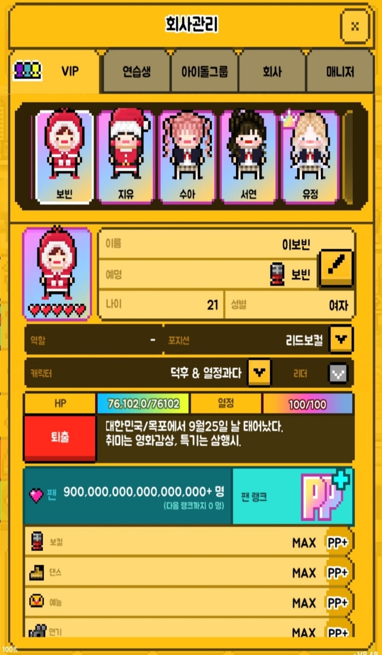  [월간아이돌] VIP 혼성그룹 해체하기