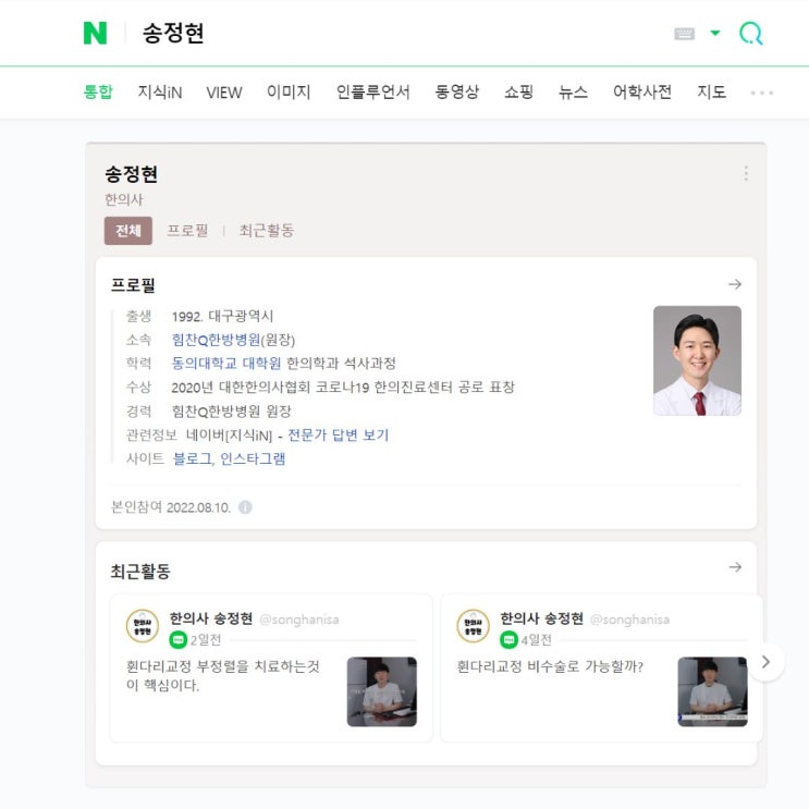  네이버 인물정보에 등록되었습니다.