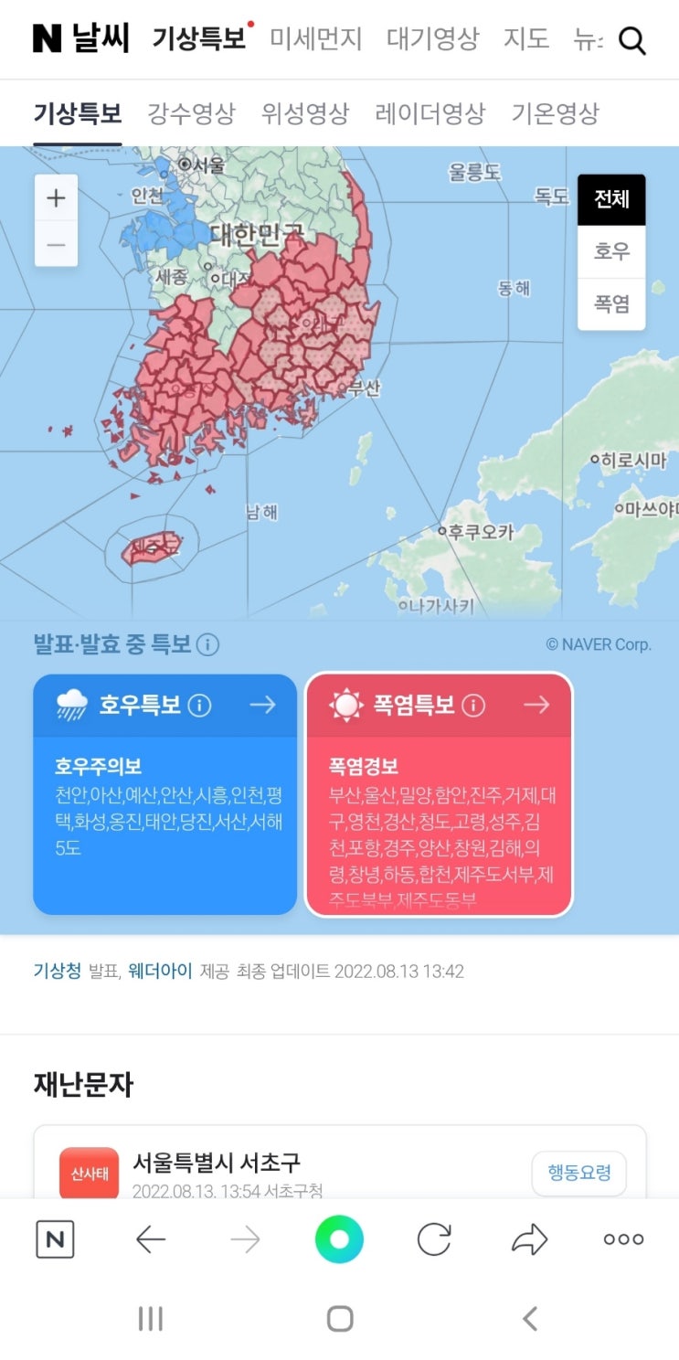  블챌 호우주의보 천안 주룩주룩