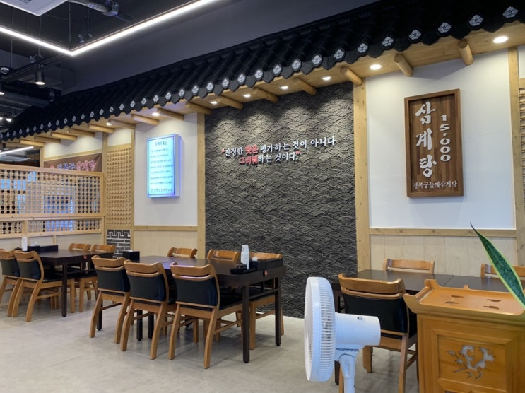 경복궁 삼계탕 영종점 방문기 경복궁 삼계탕 영종점 방문기