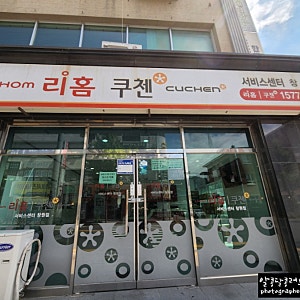 창원 쿠첸서비스센터 전기밥솥 as후기