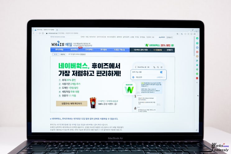  올인원 협업툴 네이버웍스, 후이즈에서 편리하게