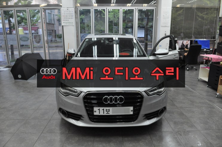  서울아우디 A6 MMI오디오 J794모듈 4G0 035 748 J 전원고장(화면블랙아웃 , 계기판초기화중) 메인보드 리페어전문 수원테크(수입차오디오수리점)